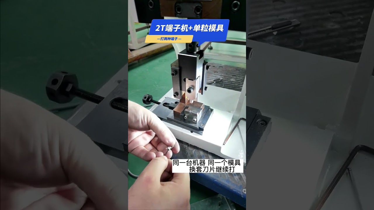 Máquina de crimpado universal: cambia molde y cuchilla para crimpar cualquier terminal | #fábrica